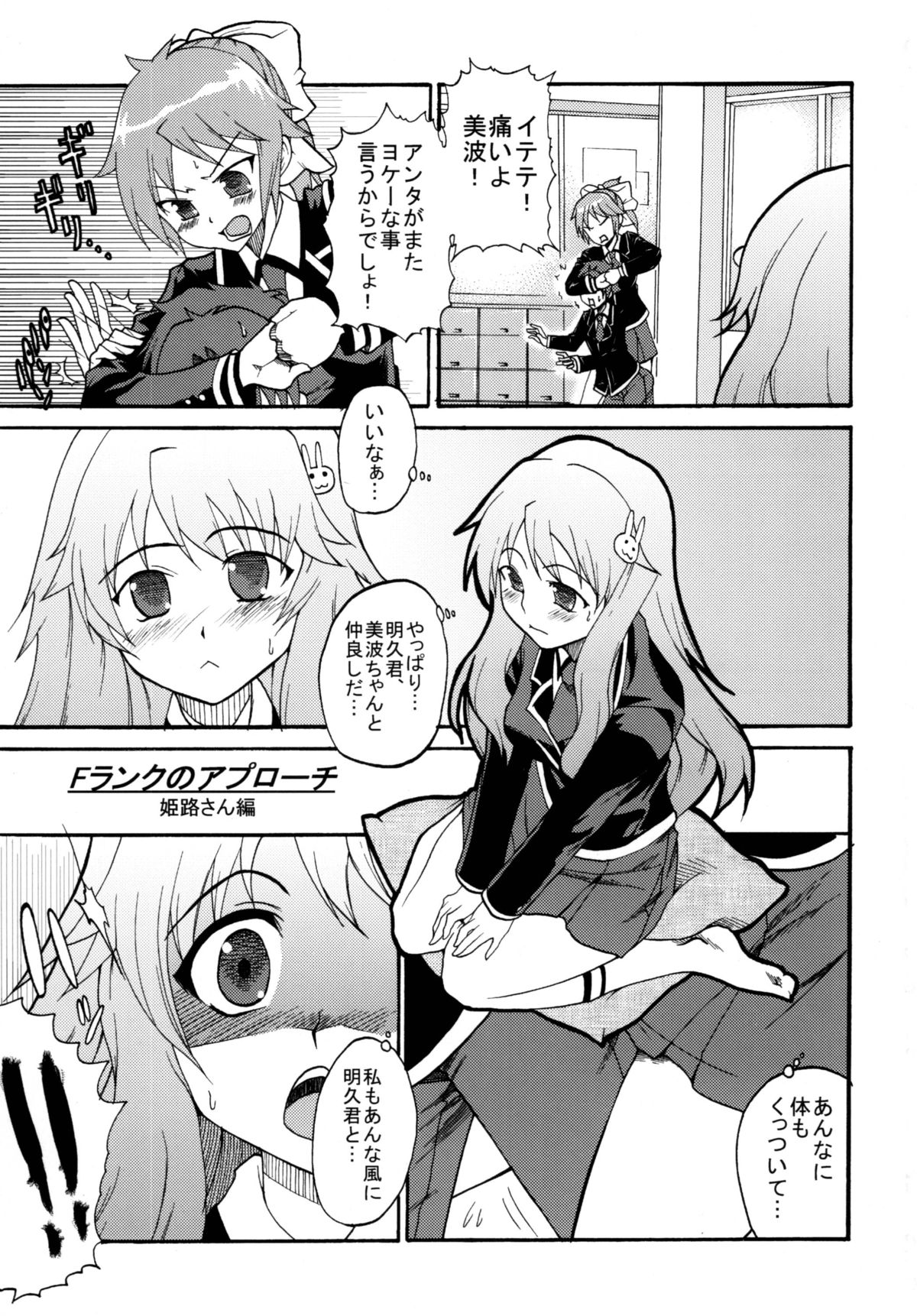Baka Go Fuck page 5 full