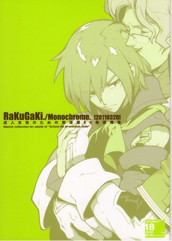 (SUPER20) [Article 60 of Criminal Code (Shuhan)] RaKuGaKi./Monochrome.[20110320] (Various) cover