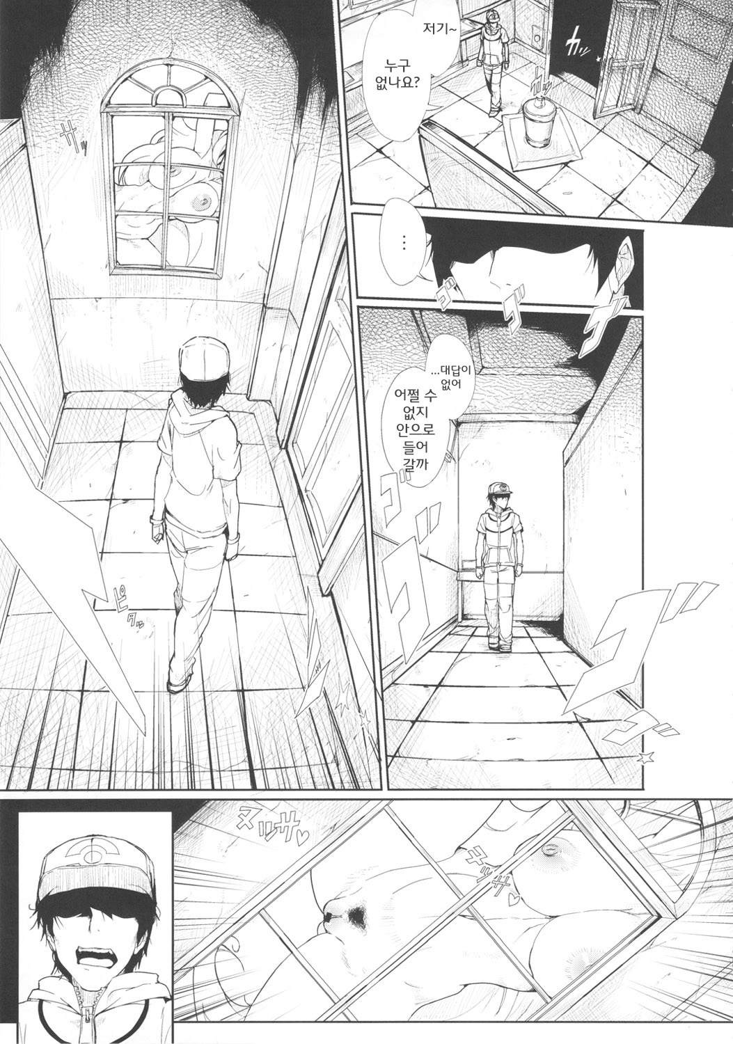 SHIRONA HAZARD page 6 full