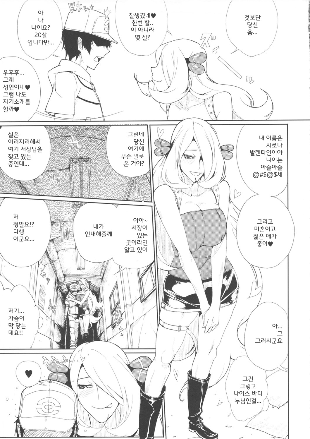 SHIRONA HAZARD page 8 full