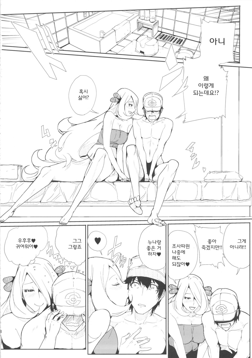 SHIRONA HAZARD page 9 full