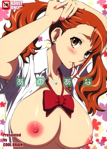 (C82) [Cool Brain (Kitani Sai)] Ano Ana (Ano Hi Mita Hana no Namae o Boku-tachi wa Mada Shiranai) [English] =LWB= cover