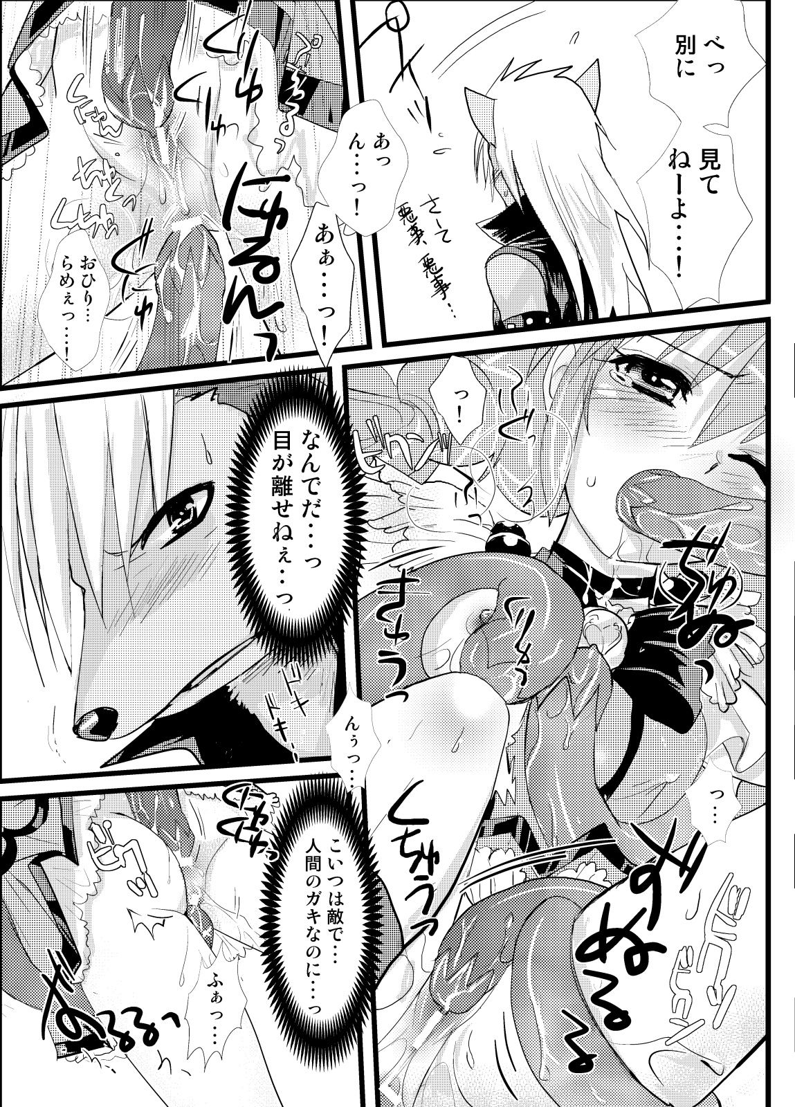 Happy Secret ～Ookami-san to Watashi no Himitsu～ page 12 full