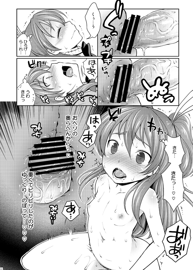 Hibiki to Let's Play♪ page 12 full