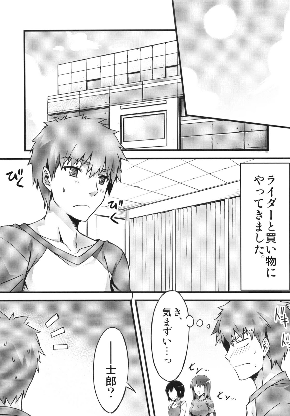 Rider-san to Shichakushitsu. page 4 full