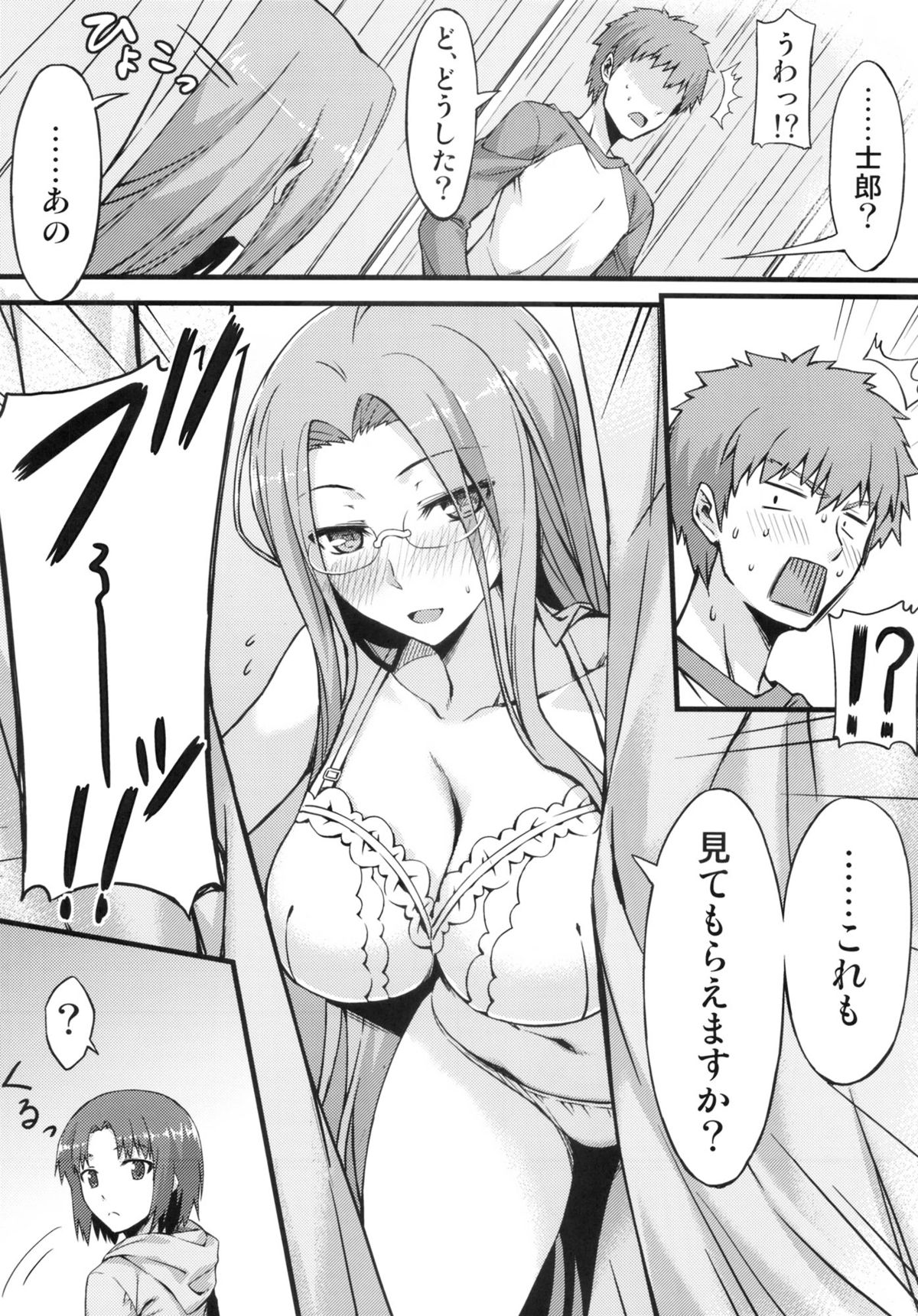 Rider-san to Shichakushitsu. page 7 full