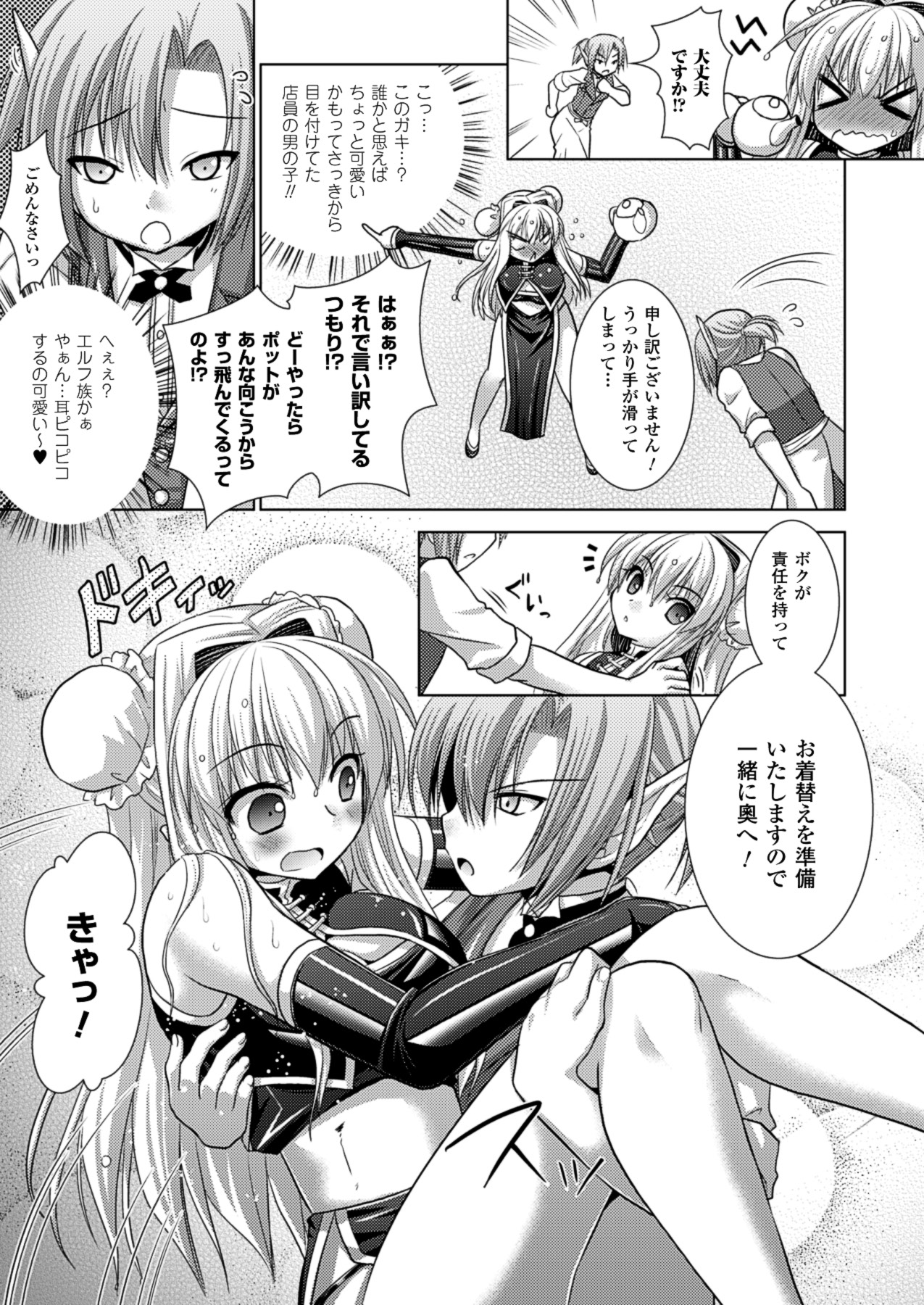 Brandish 5 page 12 full