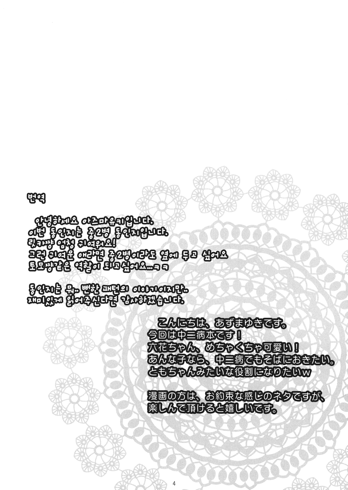 fallen angel page 4 full