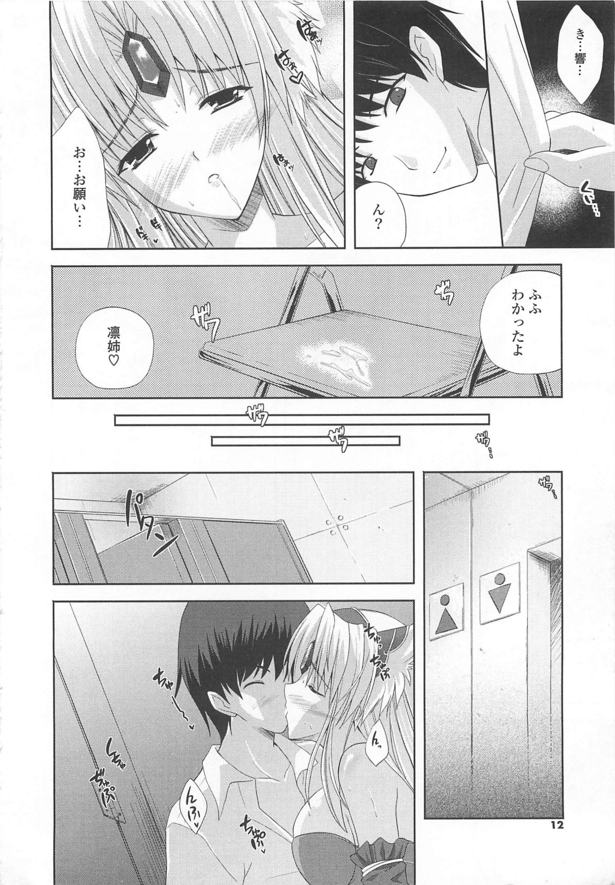Nama ♥ Ane page 12 full