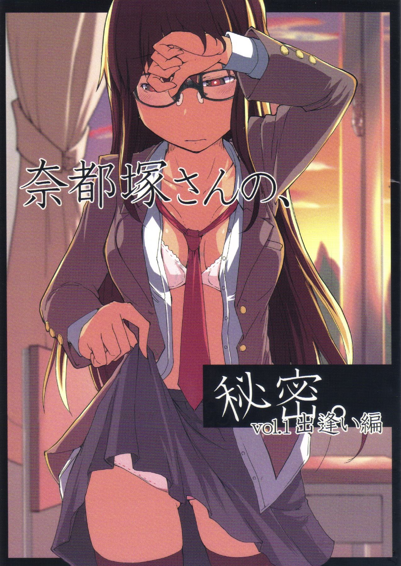 Natsuzuka san no Himitsu. Vol.1 Deai Hen page 1 full