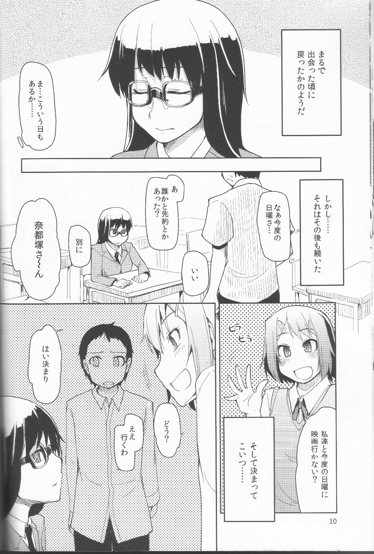 Natsuzuka san no Himitsu. Vol.1 Deai Hen page 11 full