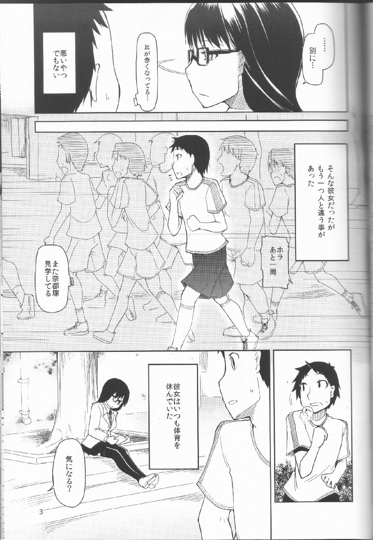 Natsuzuka san no Himitsu. Vol.1 Deai Hen page 4 full