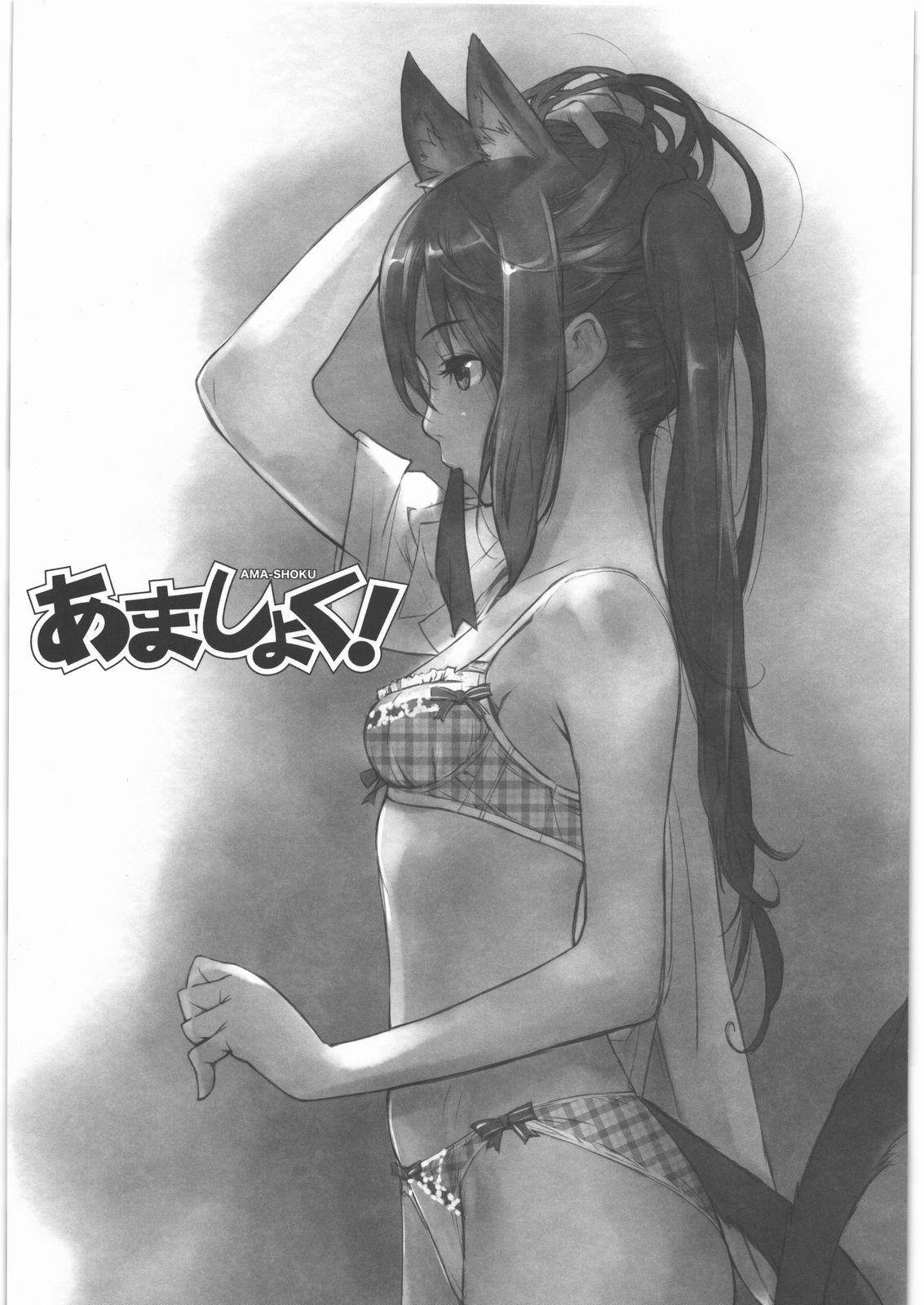 AMA-SHOKU! page 10 full