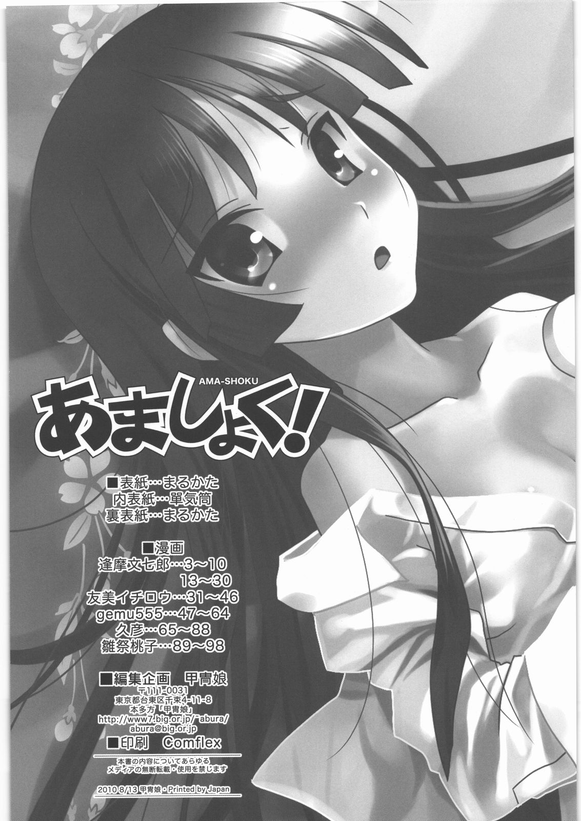AMA-SHOKU! page 11 full