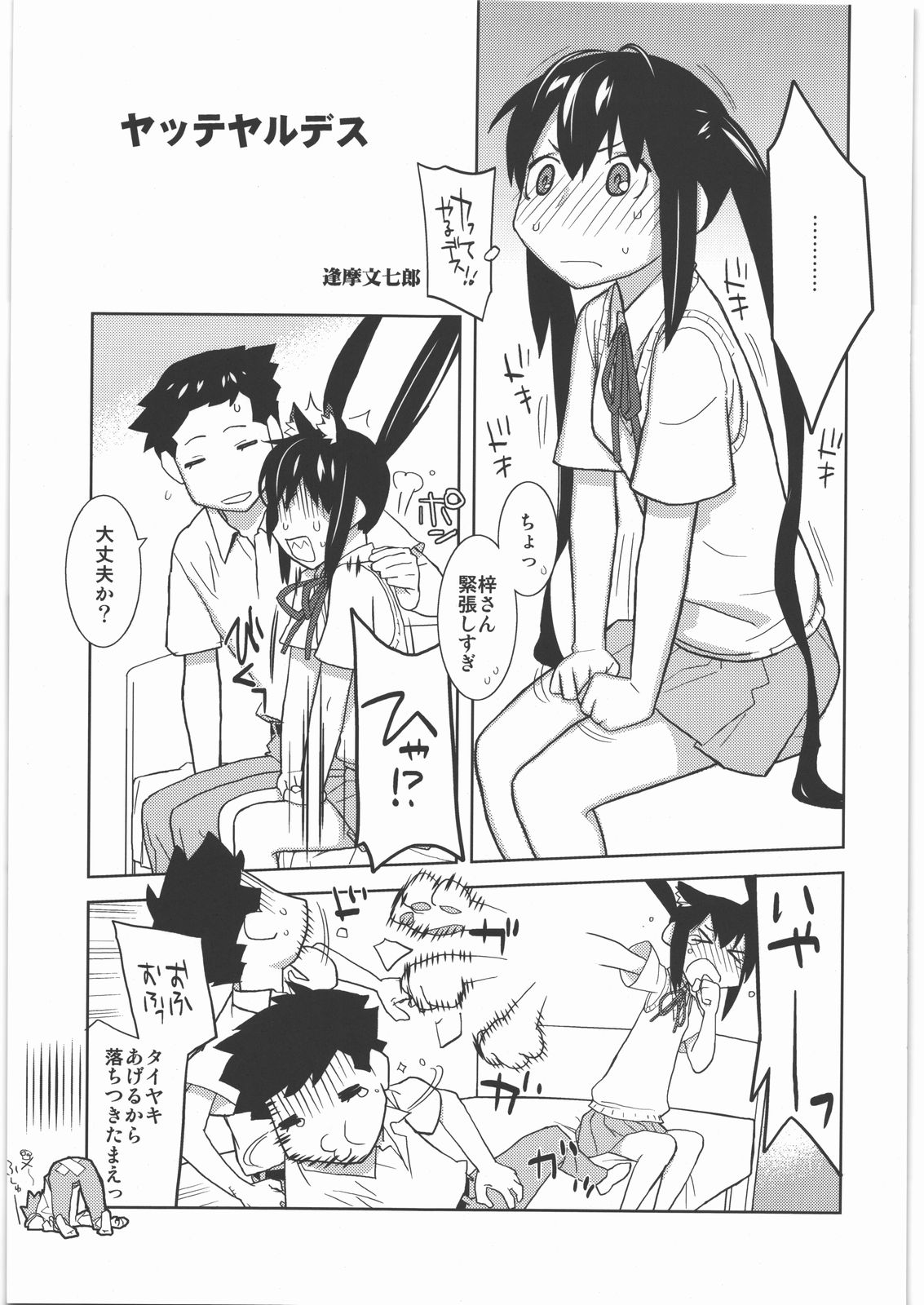 AMA-SHOKU! page 12 full