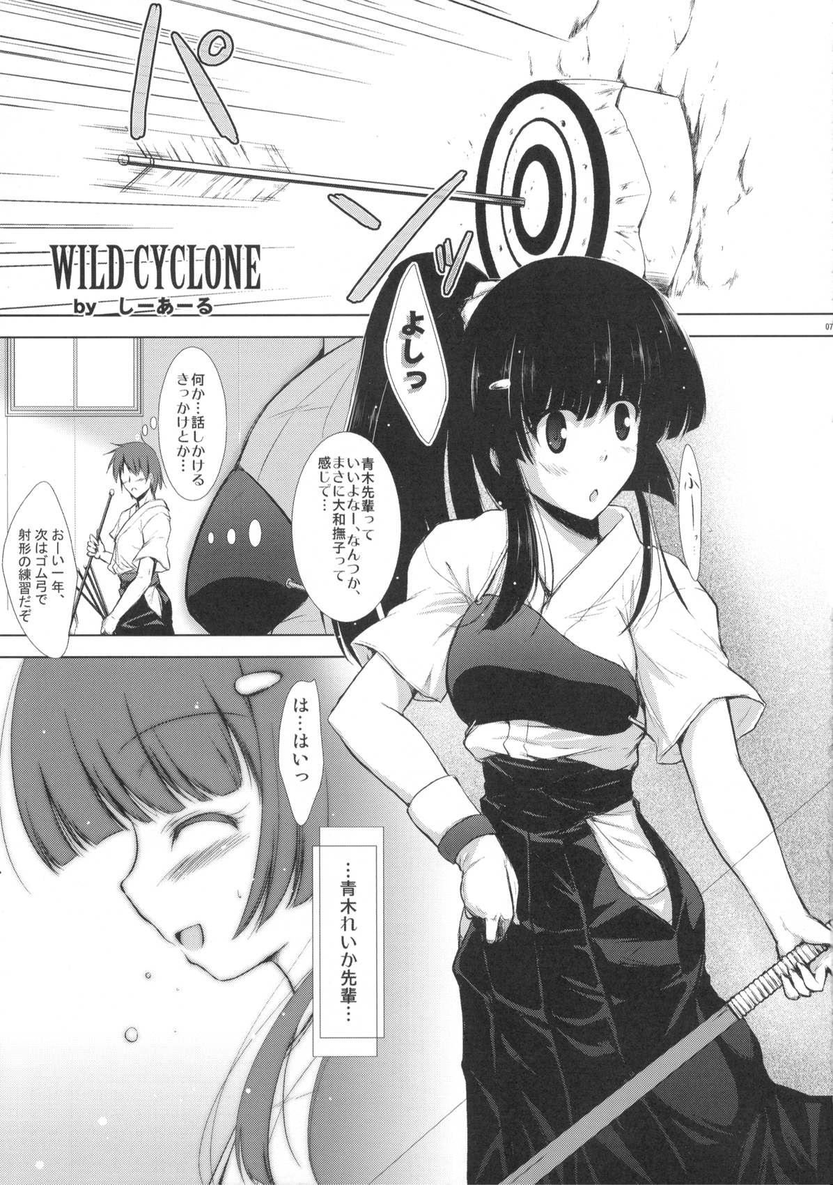 Reika-sama wa Kitto Oppai Ookii! to Iu Hon page 7 full