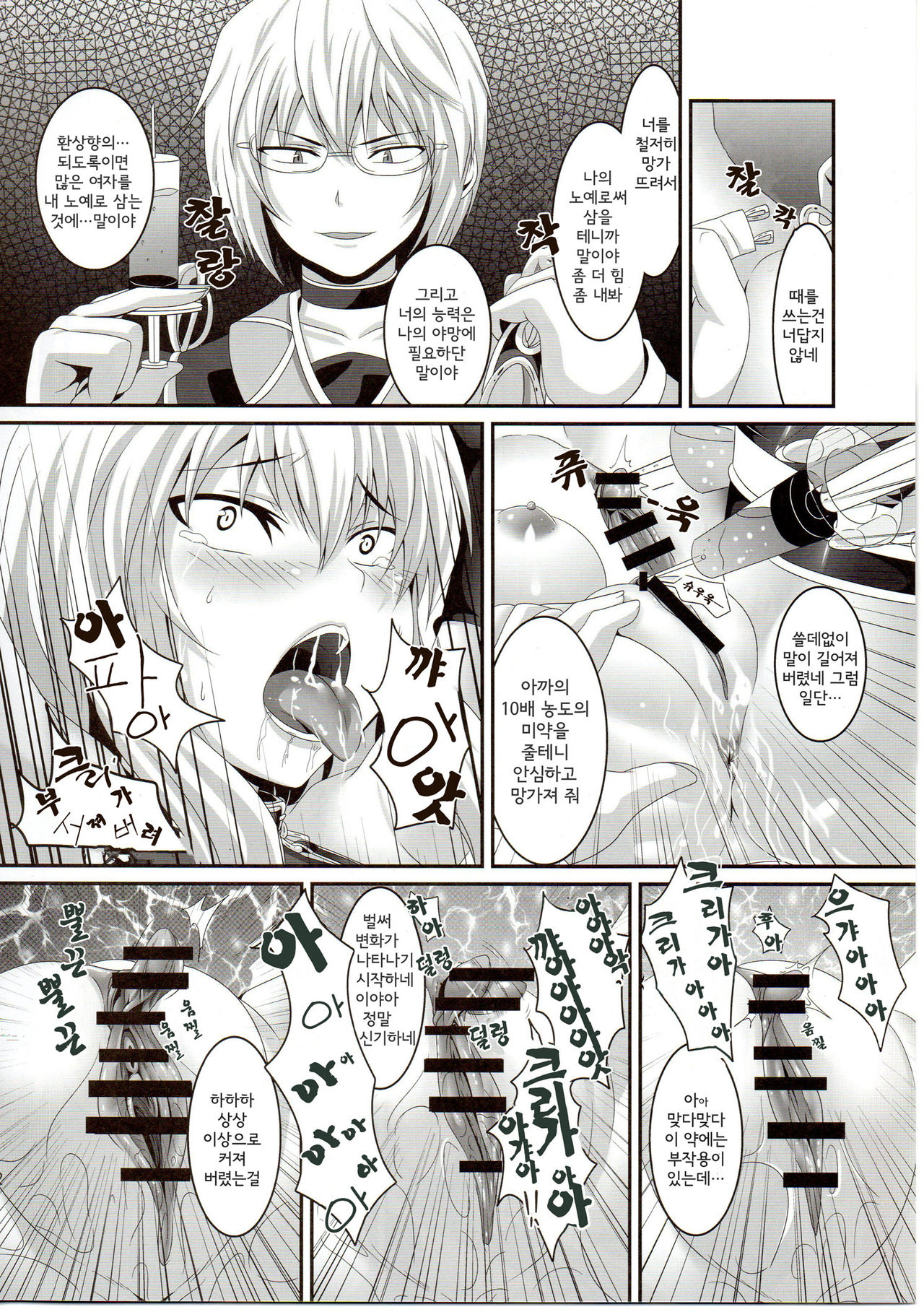 Dakyou Yukari page 12 full