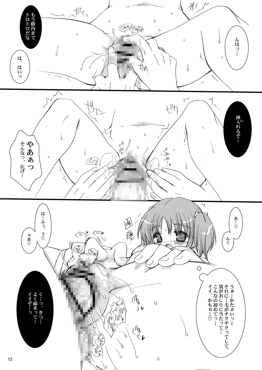Gokujou! 3 page 11 full
