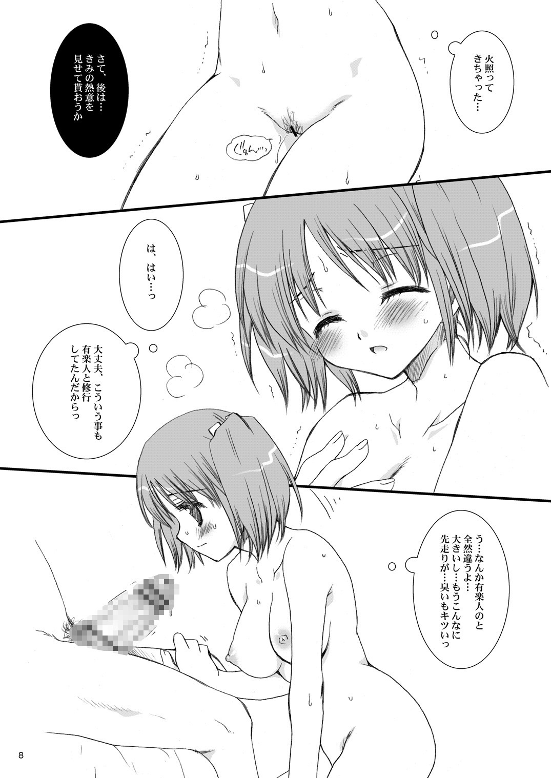 Gokujou! 3 page 7 full