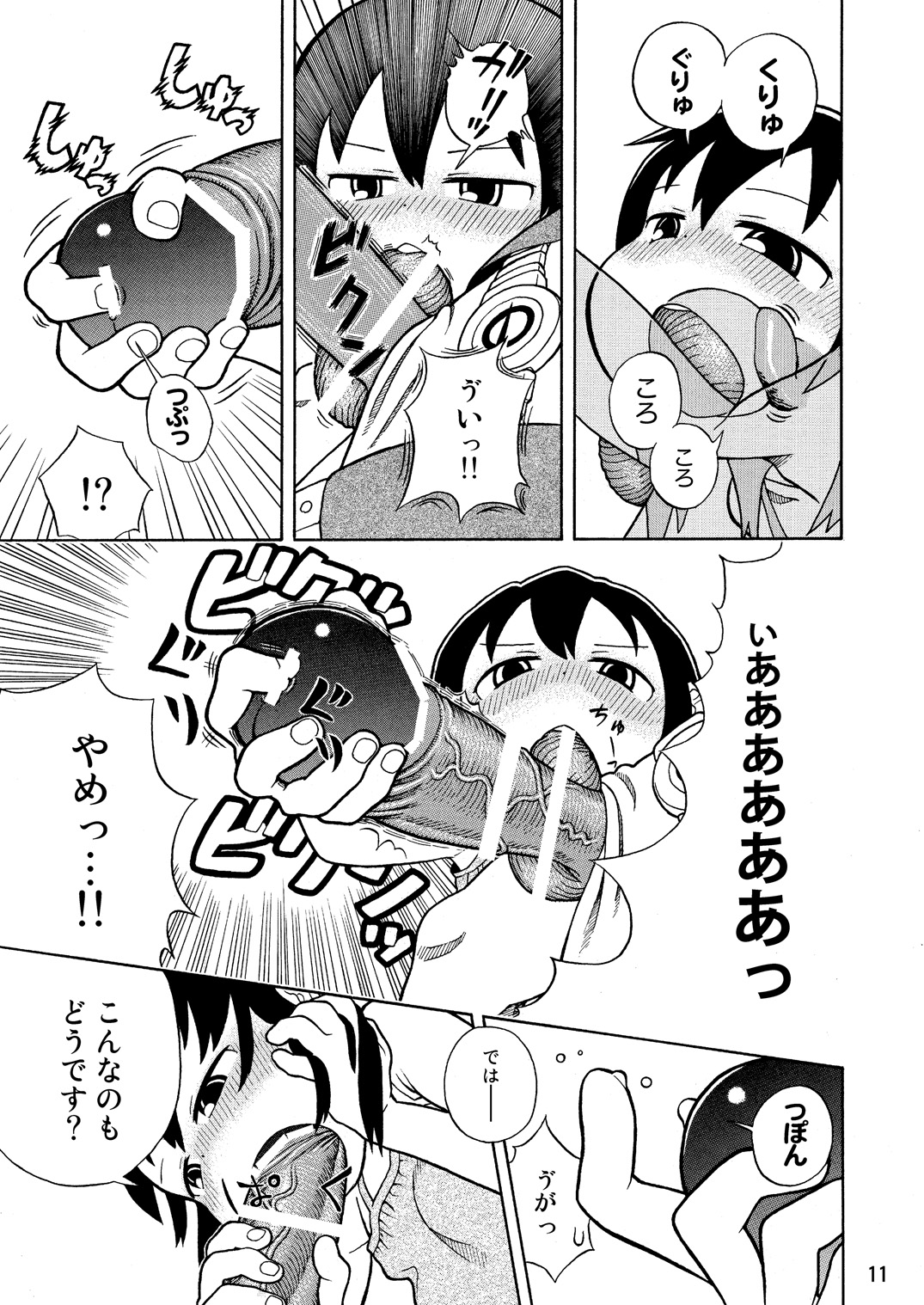 Mitsudomoe no Hiwai Hon page 12 full
