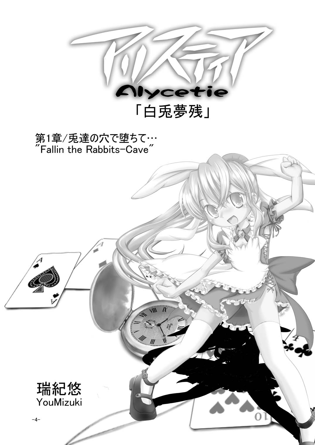 Alycetie I page 4 full