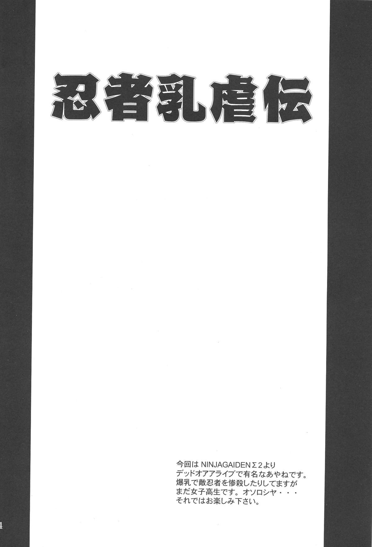 Ninja Chichi Gyakuden page 3 full