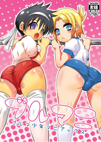[Koushi (mr.sugar)] Burumani [Digital] cover