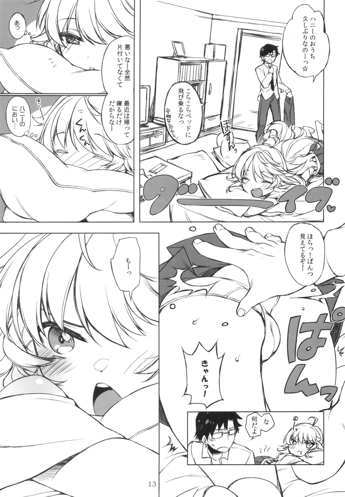 HONEY＊HONEY page 12 full
