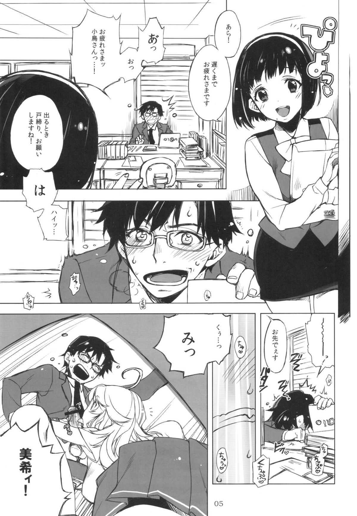 HONEY＊HONEY page 4 full