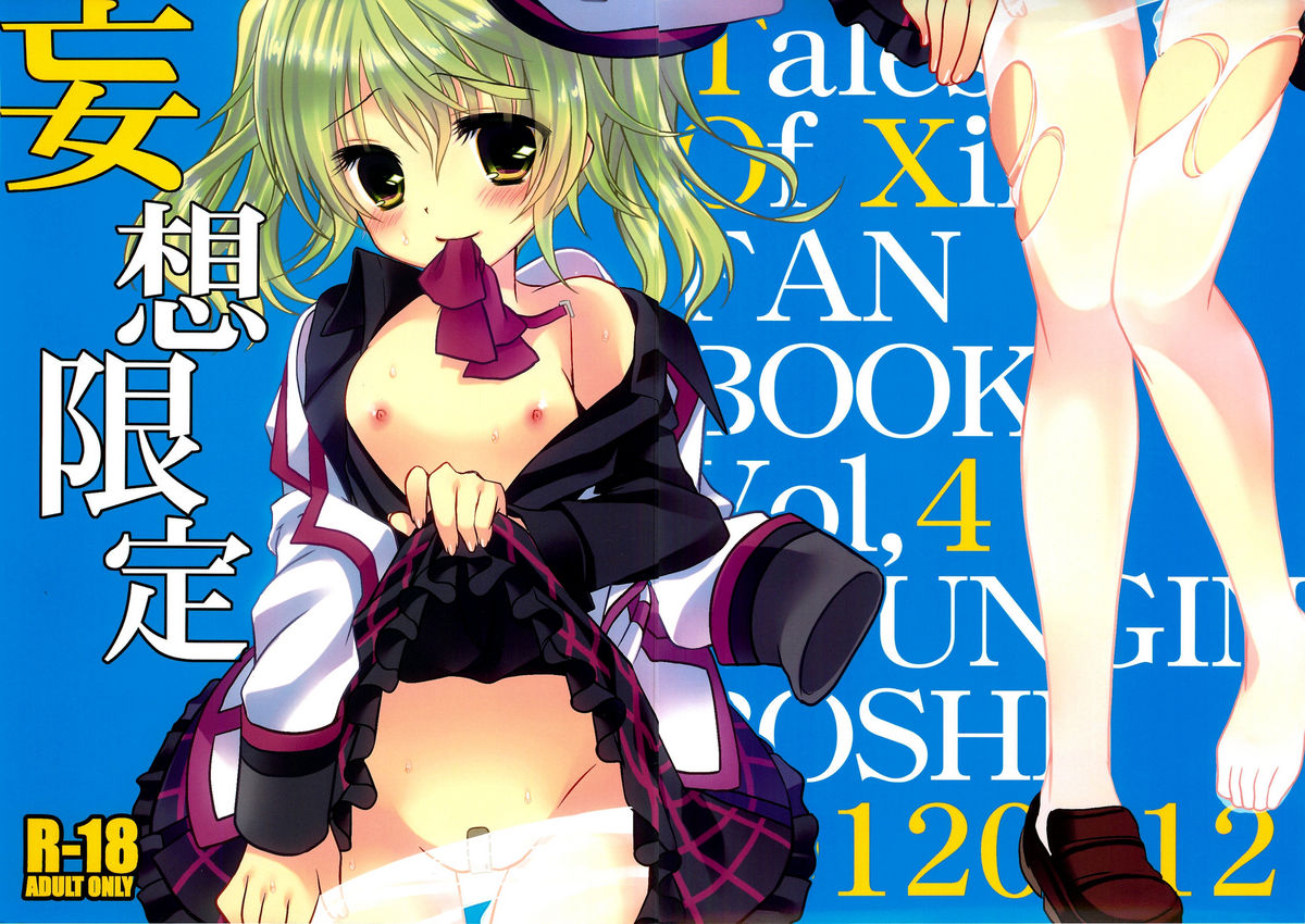 Mousou Gentei page 1 full