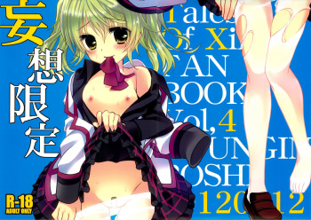 (C82) [Junginboshi (Takashina Asahi)] Mousou Gentei (Tales of Xillia) cover