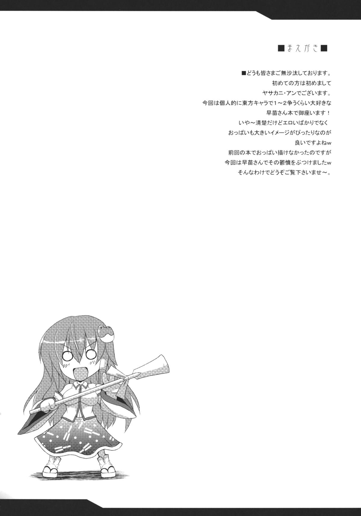 Torotoro Sanae page 4 full