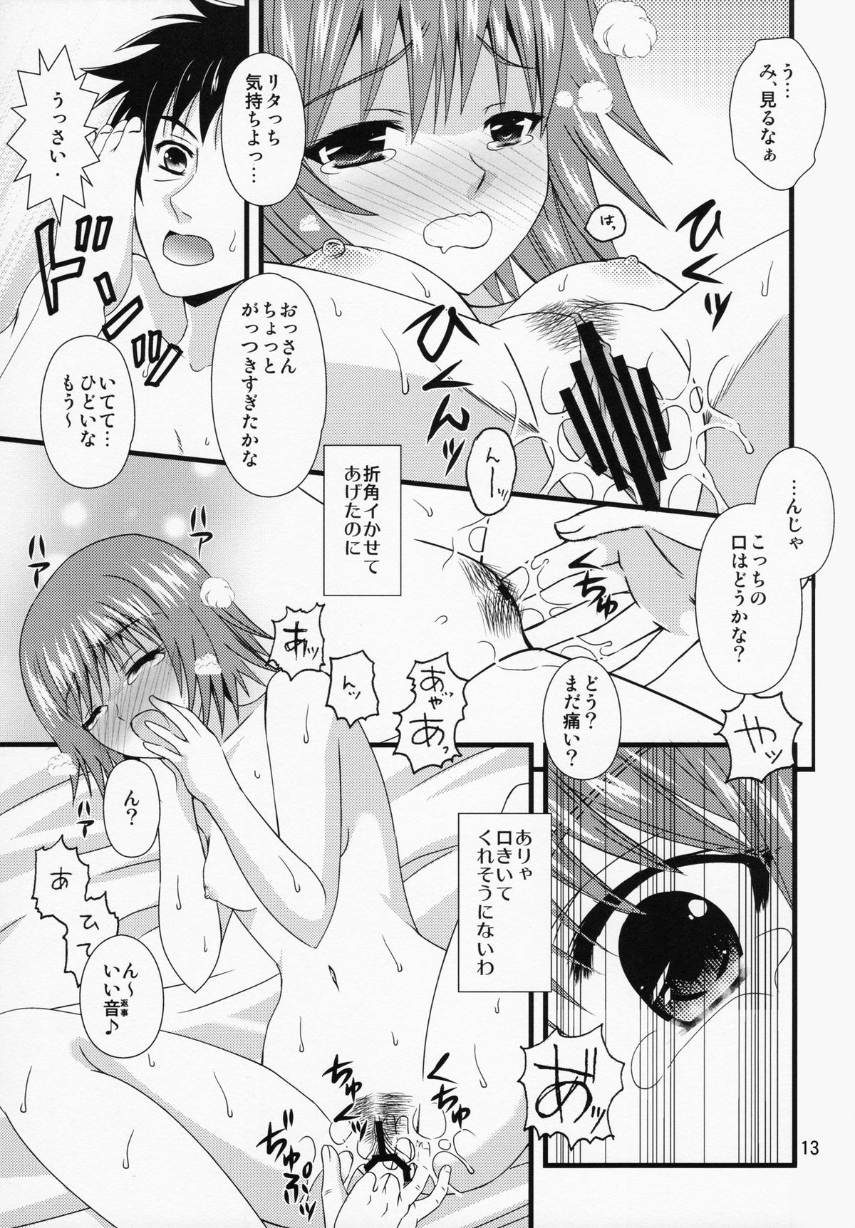 I Don't Understand Love, Teach Me! page 12 full