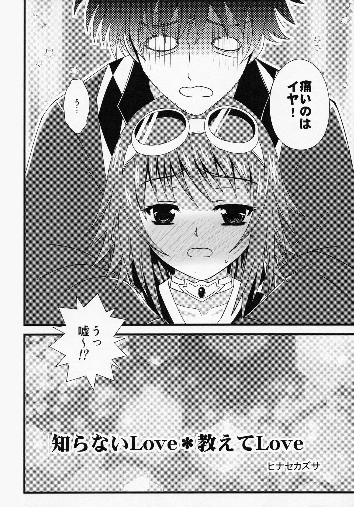 I Don't Understand Love, Teach Me! page 5 full