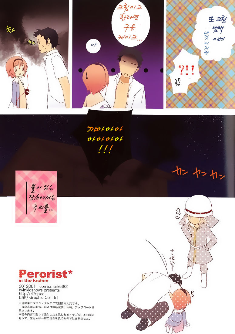 Perorist! in the kitchen page 12 full