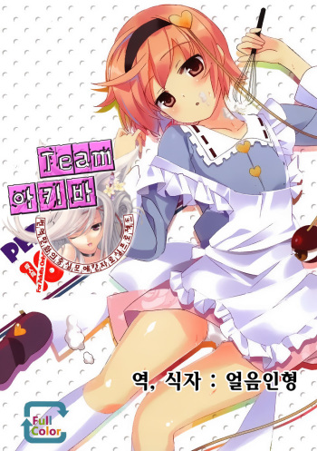 (C82) [twinkle snows (Takashina@Masato)] Perorist! in the kitchen (Touhou Project) [Korean] [Team 아키바] cover