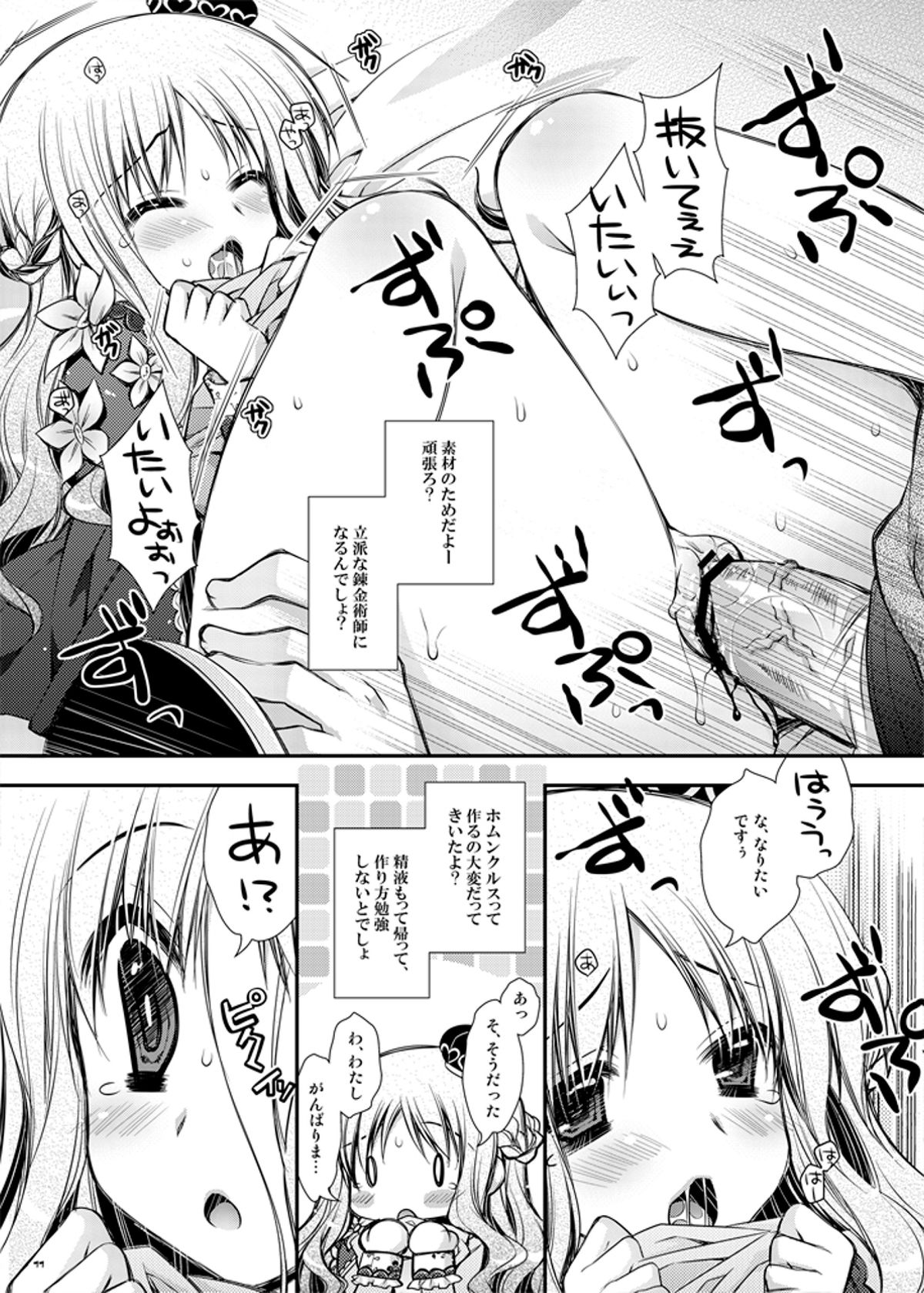 Tadaima, Hime-sama Saishijuu page 11 full
