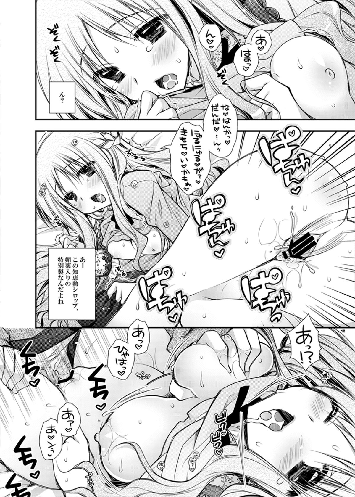 Tadaima, Hime-sama Saishijuu page 12 full