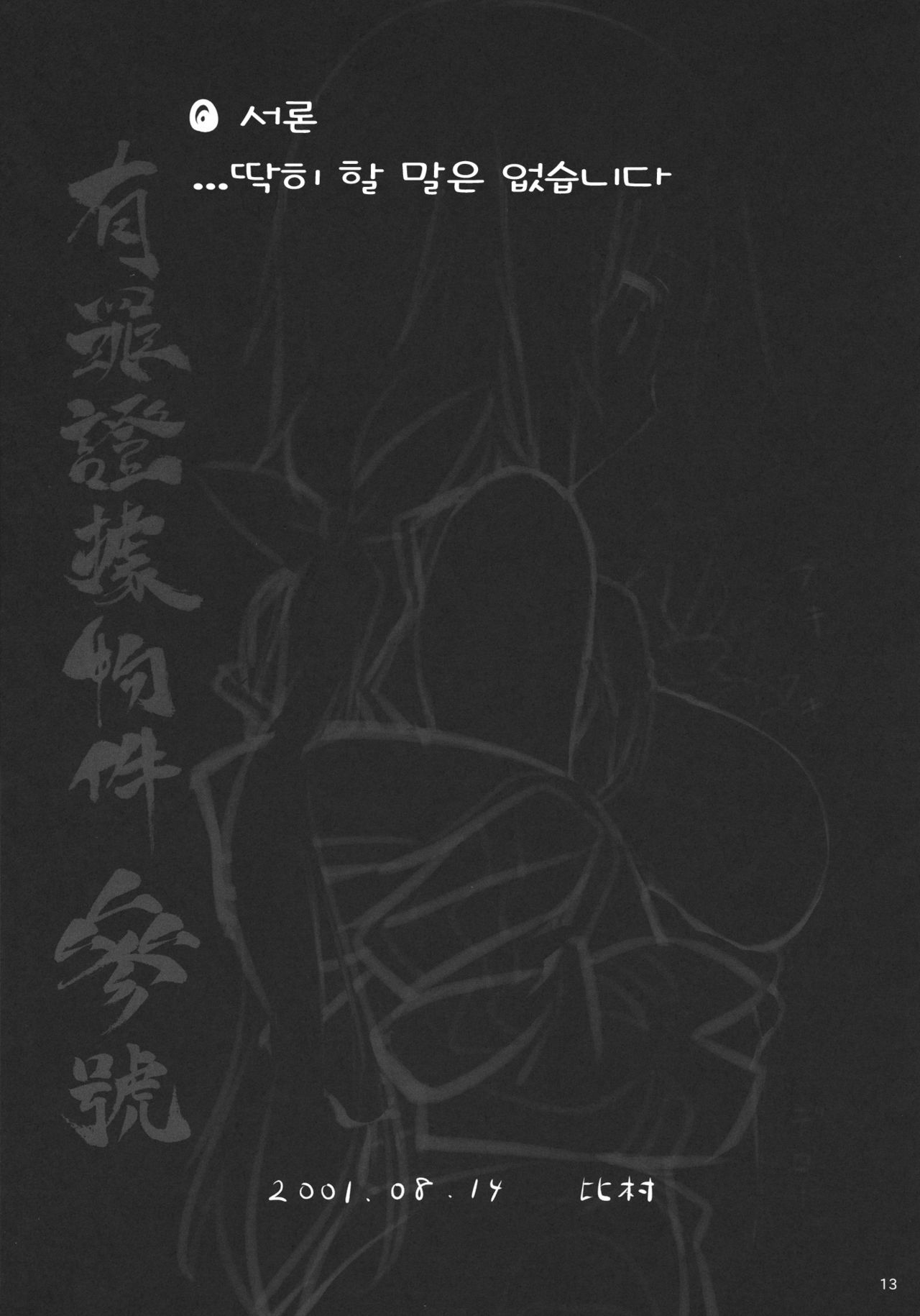 Yuuzai Shouko Bukken Sangou page 12 full
