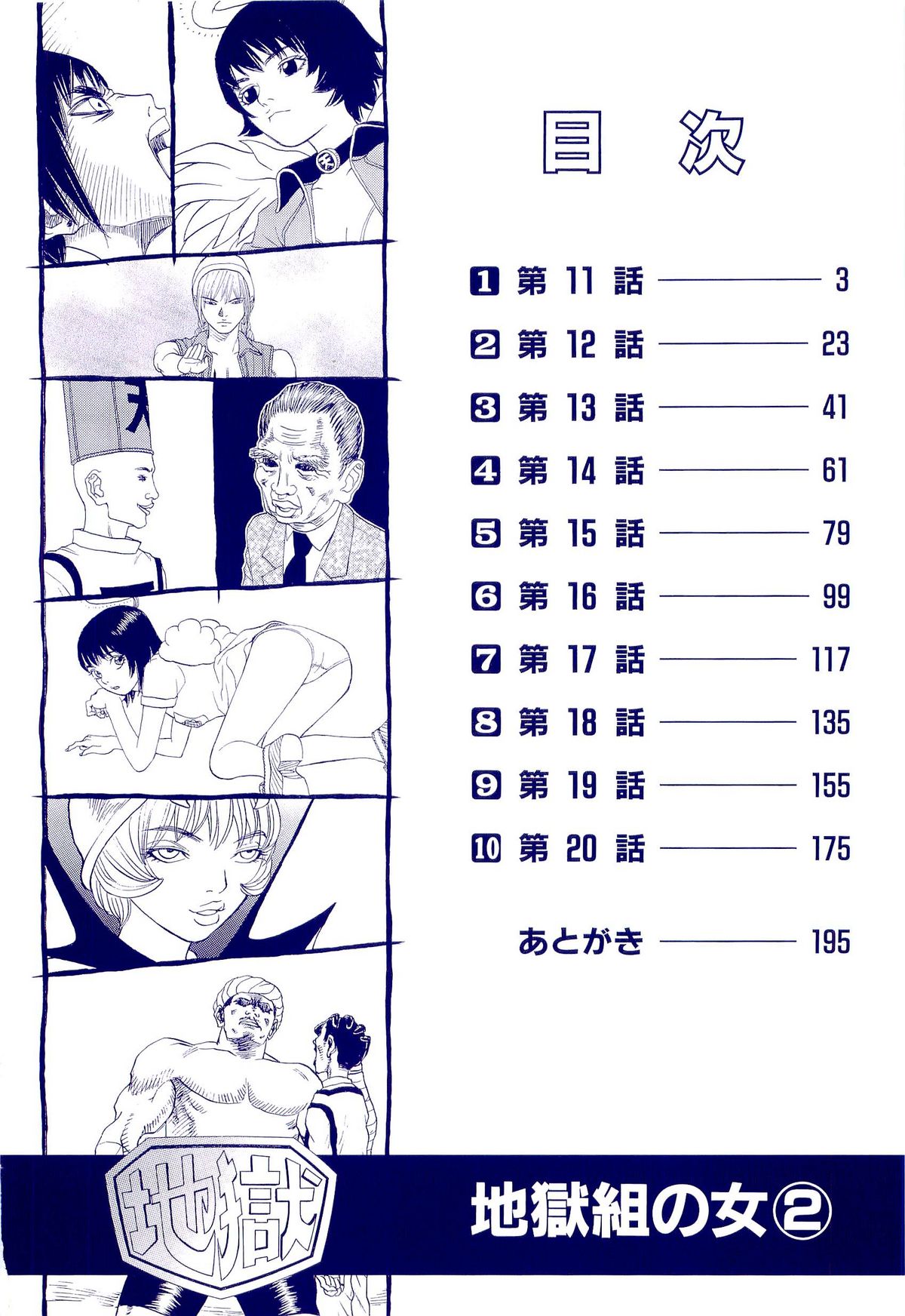 Jigokugumi no Onna 2 page 3 full