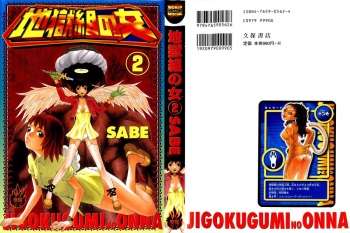 [SABE] Jigokugumi no Onna 2 cover