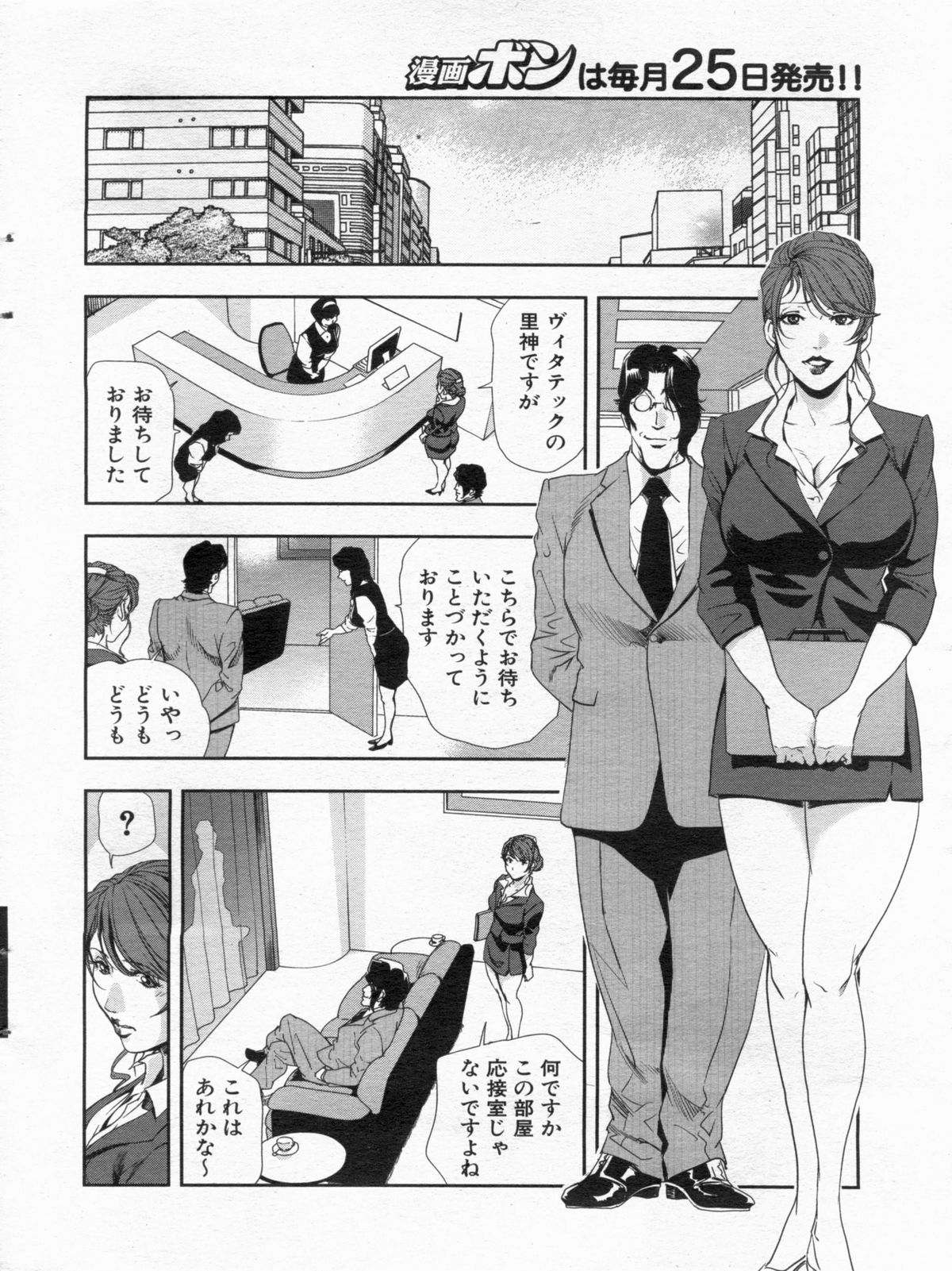 Manga Bon 2012-12 page 12 full
