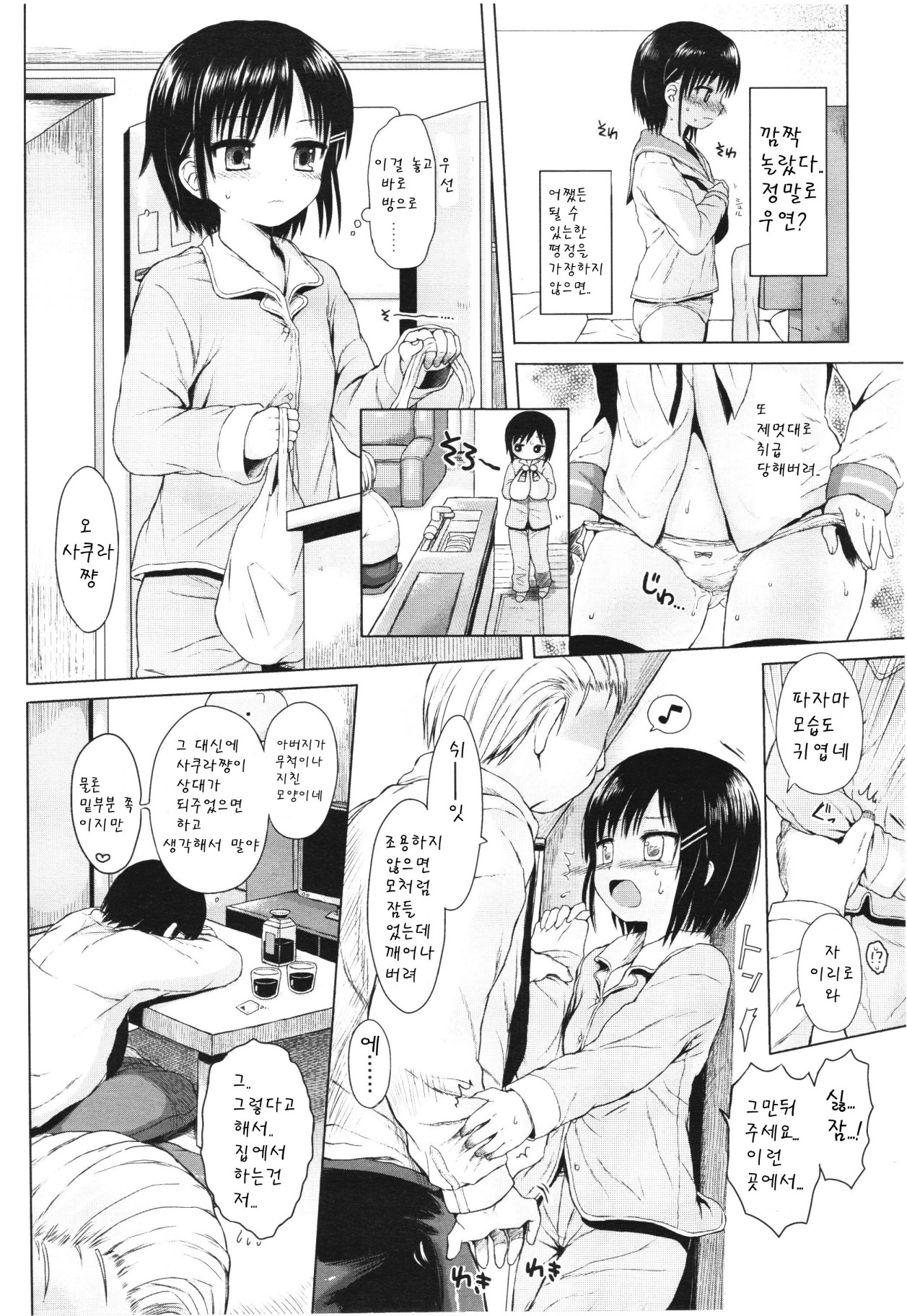 Hanatsumi Kouhen page 12 full