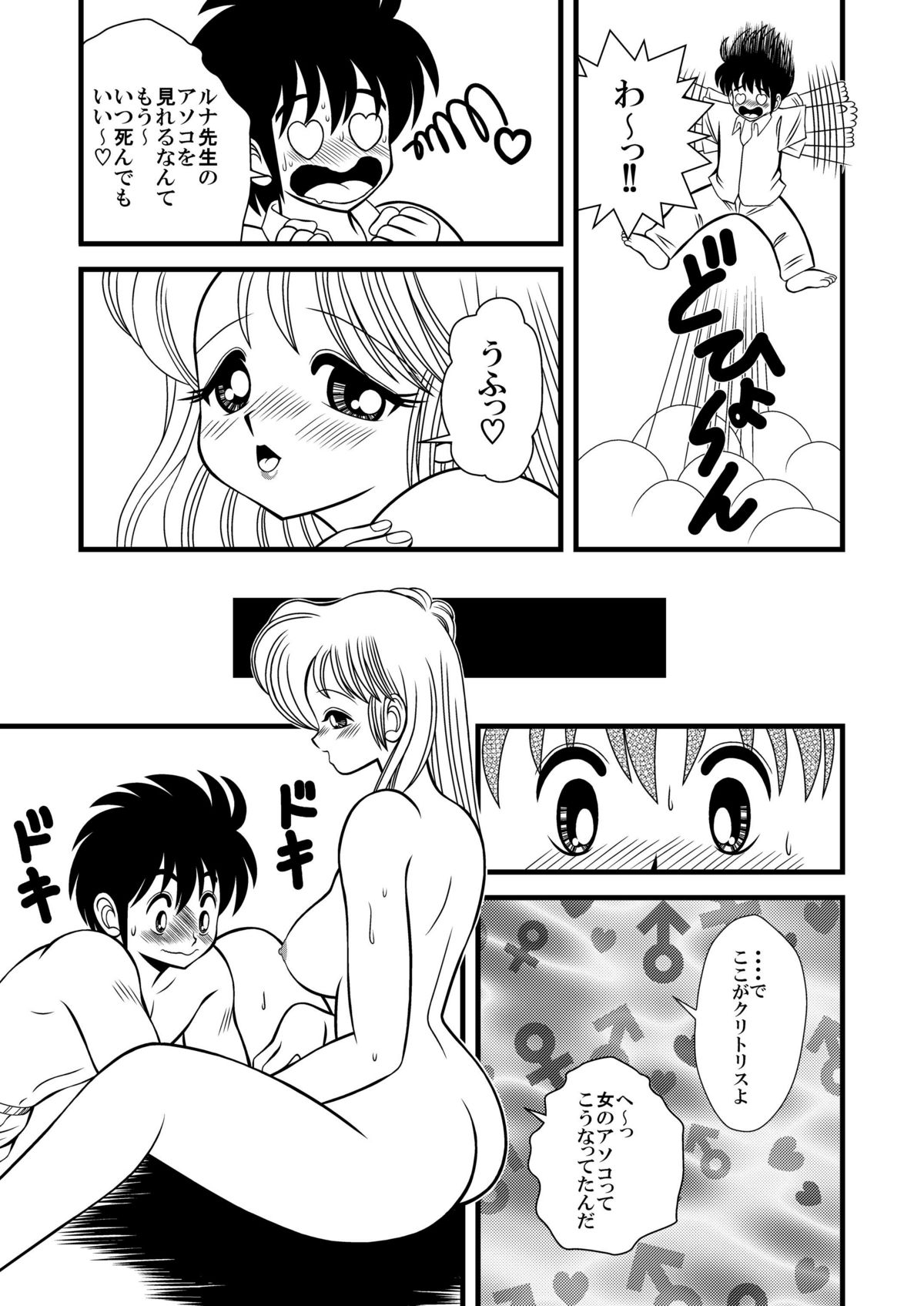 Luna Sensei Project Doujinshi Vol.1 page 12 full