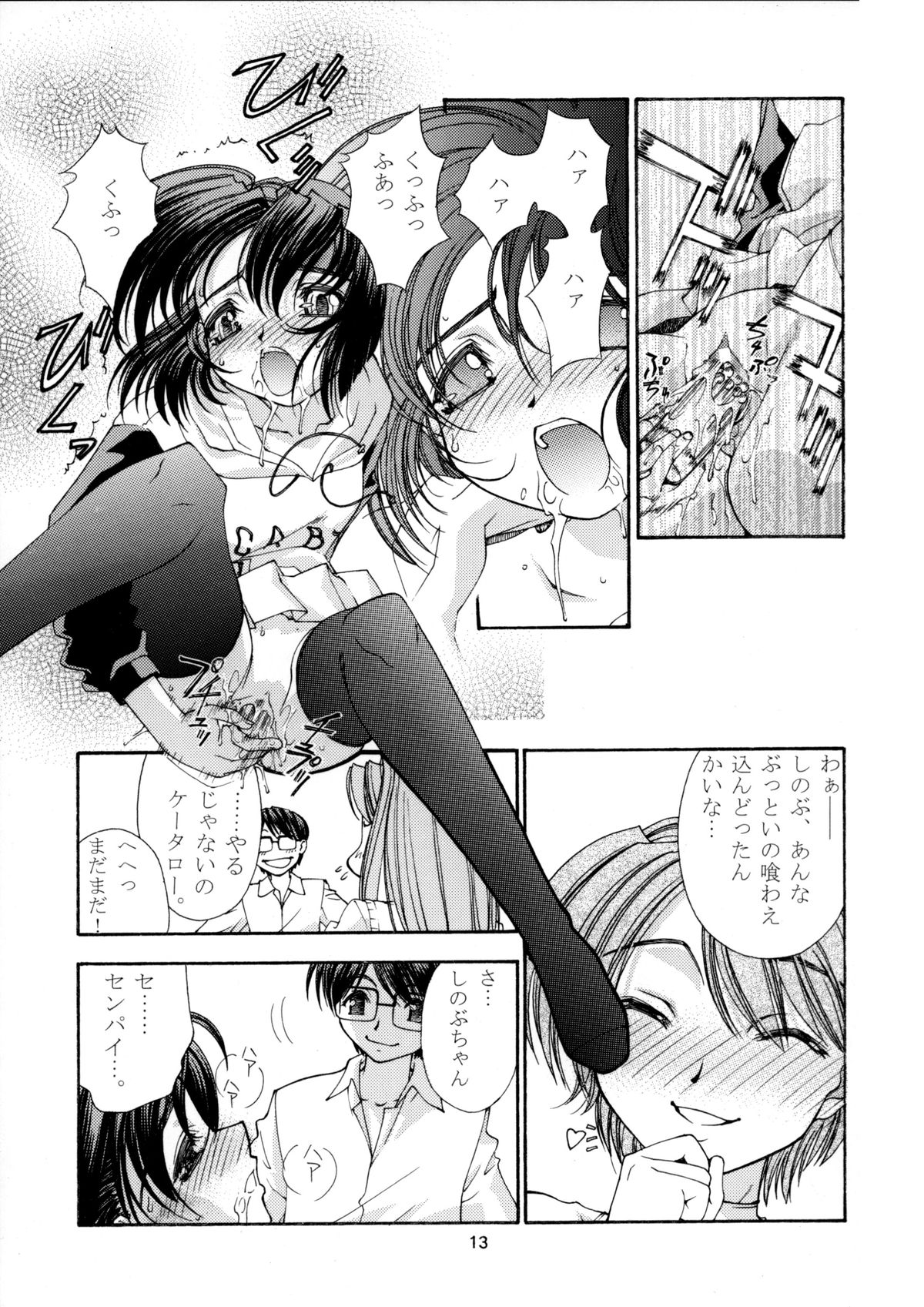 Shumi no Doujinshi 11 page 12 full