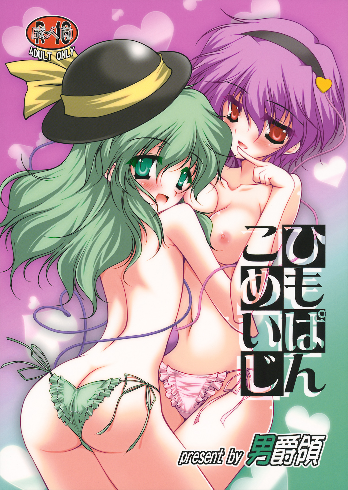 Himopan Komeiji page 1 full