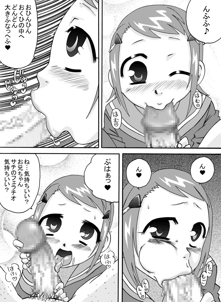 Imouto ni wa Semen wo page 4 full