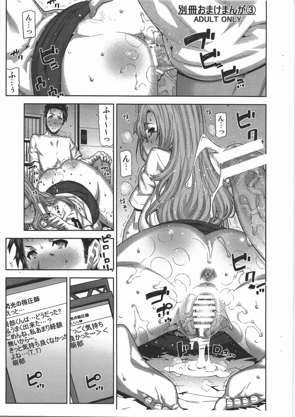Bessatsu Omake Manga 3 page 1 full