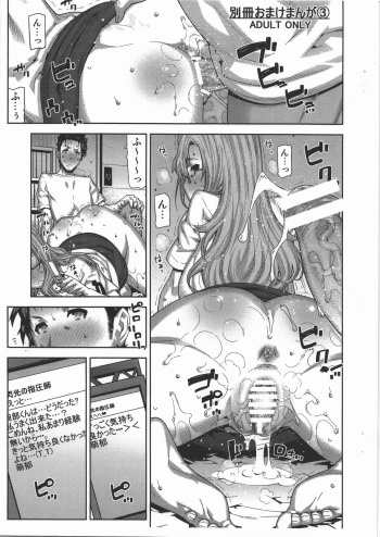 (C80) [BLACK FLY (Ikegami Tatsuya)] Bessatsu Omake Manga 3 (Steins;Gate) cover