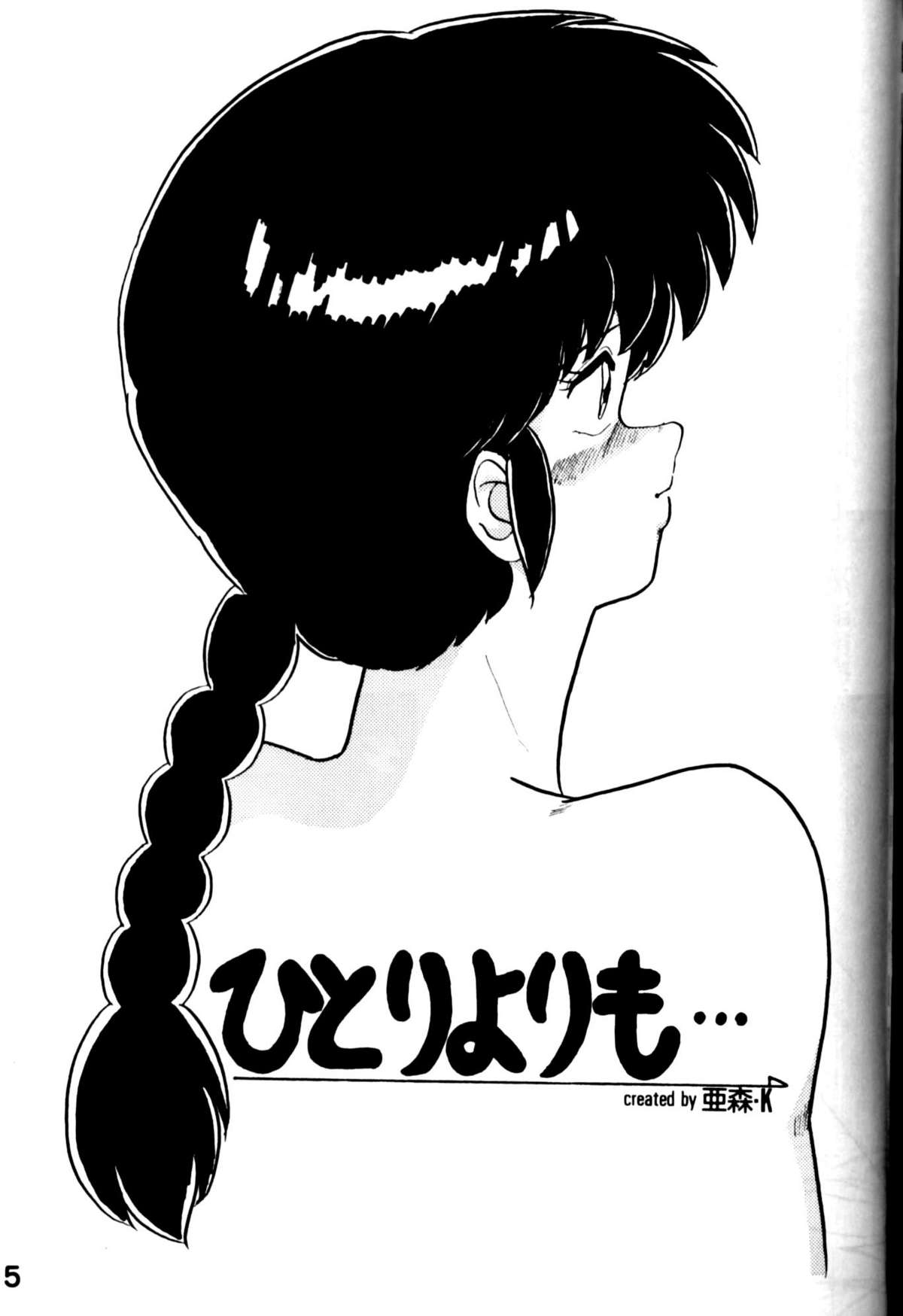 Orchid Mania EX page 4 full